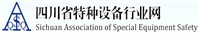 四川省特种设备行业网